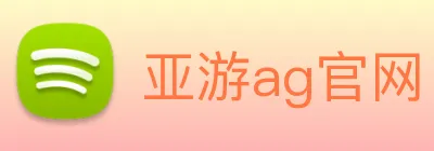 亚游ag官网 Logo